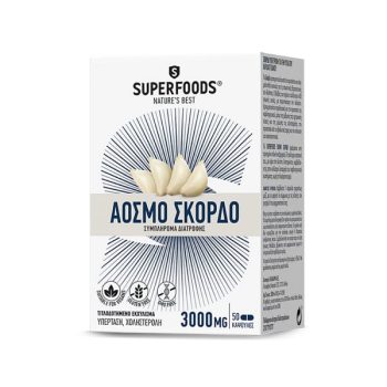 Superfoods Άοσμο Σκόρδο Συμπλήρωμα Διατροφής για την Yγεία του Καρδιαγγειακού, 50 caps